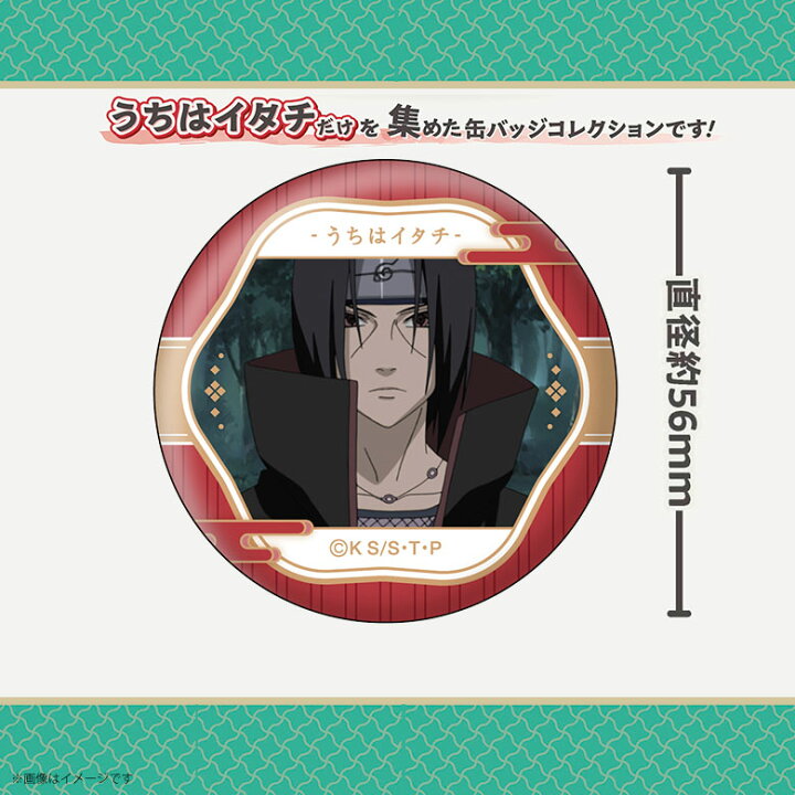 楽天市場】【即納】NARUTO-ナルト- 疾風伝 うちはイタチ 顔コレ缶 