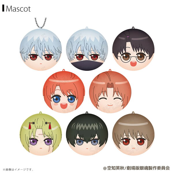 【即納】新劇場版 銀魂 -吉原大炎上- まるコレ！ ブラインド商品【全8種】【1個/8個入BOX販売】マスコット ぬいぐるみ ジーベック