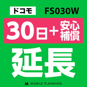 【レンタル】 E5383(25GB/月) 30日延長専用(+安心補償) wifiレンタル 延長申込 専用ページ 国内wifi 30日プラン
