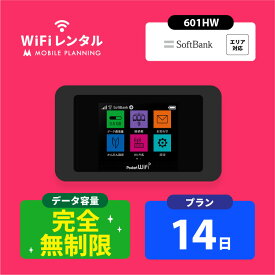 【10％OFF★30日プラン】送料無料 WiFi レンタル 完全無制限 7日 14日 30日 60日 90日 180日 ポケットWiFi wifiレンタル 無制限 レンタルwifi ポケットWi-Fi ソフトバンク softbank 601HW 帰省 テレワーク 引っ越し 一時帰国