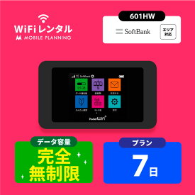 送料無料 WiFi レンタル 完全無制限 7日 14日 30日 60日 90日 180日 ポケットWiFi wifiレンタル 無制限 レンタルwifi ポケットWi-Fi ソフトバンク softbank 601HW 帰省 テレワーク 引っ越し 一時帰国