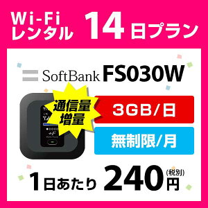 WiFi レンタル 14日 無制限/月 3,700円 LTE ソフトバンク FS030W インターネット ポケットwifi 即日発送 レンタルwifi