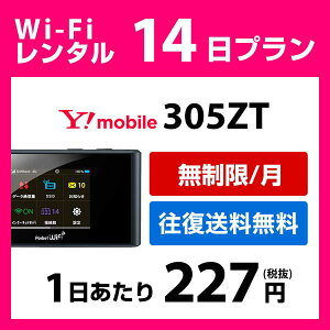 WiFi レンタル 14日 3,500円 往復送料無料 2週間 ワイモバイル 305ZT インターネット ポケットwifi 即日発送
