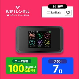 WiFi レンタル 7日 短期 ポケットWiFi 100GB wifiレンタル レンタルwifi ポケットWi-Fi ソフトバンク softbank 1週間 501HW 3,000円