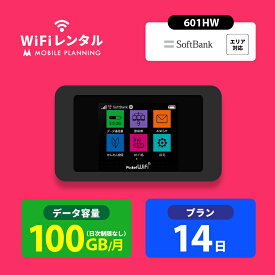 WiFi レンタル 14日 短期 ポケットWiFi 100GB wifiレンタル レンタルwifi ポケットWi-Fi ソフトバンク softbank 2週間 601HW 4,400円