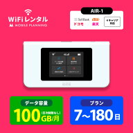 送料無料 WiFi レンタル 100GB 7日 14日 30日 60日 90日 180日 docomo ポケットWiFi 100GB wifiレンタル …