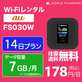 WiFi レンタル 14日 短期 au ポケットWiFi 7GB wifiレンタル レンタルwifi Wi-Fi 2週間 FS030W 2,500円