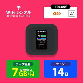 WiFi レンタル 14日 短期 au ポケットWiFi 7GB wifiレンタル レンタルwifi ポケットWi-Fi 2週間 FS030W 2,500円