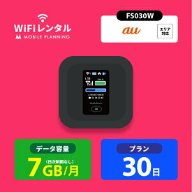 【月間優良ショップ受賞】WiFi レンタル 30日 短期 au ポケットWiFi 7GB wifiレンタル レンタルwifi ポケットWi-Fi 1ヶ月 FS030W 2,980円