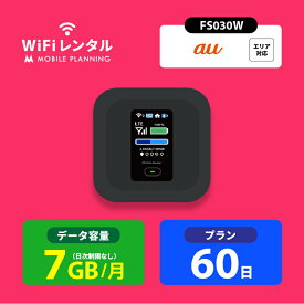 WiFi レンタル 60日 au ポケットWiFi 7GB wifiレンタル レンタルwifi ポケットWi-Fi 2ヶ月 FS030W 5,600円