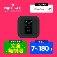 往復送料無料 WiFi レンタル 無制限 7日 14日 30日 60日 90日 180日 ポケットWiFi wifiレンタル 完全無制…