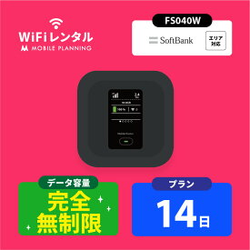 往復送料無料 WiFi レンタル 無制限 7日 14日 30日 60日 90日 180日 ポケットWiFi wifiレンタル 完全無制限 レンタルwifi ポケットWi-Fi ソフトバンク softbank FS040W 帰省 テレワーク 引越し 一時帰国