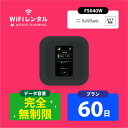 WiFi レンタル 60日 無制限 短期 ポケットWiFi wifiレンタル 完全無制限 レンタルwifi ポケットWi-Fi ソフトバンク so…