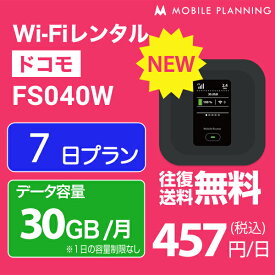 【月間優良ショップ受賞】WiFi レンタル 7日 短期 docomo ポケットWiFi 30GB wifiレンタル レンタルwifi ポケットWi-Fi ドコモ 1週間 FS040W 3,200円