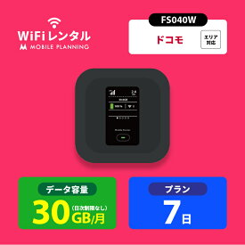WiFi レンタル 7日 短期 docomo ポケットWiFi 30GB wifiレンタル レンタルwifi ポケットWi-Fi ドコモ 1週間 FS040W 3,200円