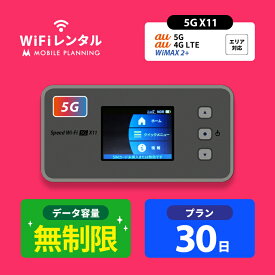 WiFi レンタル 30日 短期 無制限 ポケットWiFi wifiレンタル レンタルwifi ポケットWi-Fi UQ WiMAX Speed Wi-Fi 5G X11 7,980円