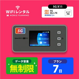【月間優良ショップ受賞】WiFi レンタル 7日 短期 無制限 ポケットWiFi wifiレンタル レンタルwifi ポケットWi-Fi UQ WiMAX Speed Wi-Fi 5G X11 4,300円