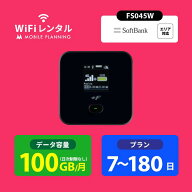 送料無料 WiFi レンタル 100GB 7日 14日 30日 60日 90日 180日 ポケットWiFi 100GB wi-fiレンタル ポケッ…
