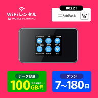 送料無料 WiFi レンタル 100GB 7日 14日 30日 60日 90日 180日 ポケットWiFi 100GB wi-fiレンタル ポケッ…