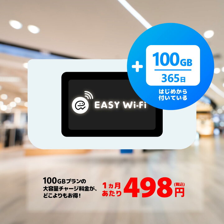 楽天市場】送料無料 イージーWi-Fi チャージwifi 本体 100GB 日本 海外  