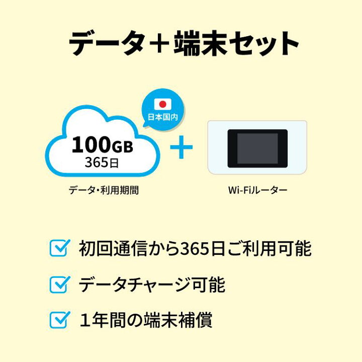楽天市場】送料無料 イージーWi-Fi チャージwifi 本体 100GB 日本 海外  