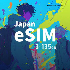 今日から使える メールで届く 開通期限なし eSIM プリペイドSIM 日本 sim docomo プリペイド sim 3GB 10GB 30GB 50GB 90GB 135GB ドコモ sim 日本 8日 16日 31日 61日 91日 短期 esim プリペイド データ通信専用