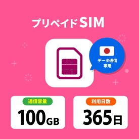 【レビュー投稿で10％OFFクーポン! 】プリペイドSIM 日本 sim docomo プリペイド SIMカード 100GB プリペイドSIM 365日 sim ドコモ プリペイドsimカード 日本 シムカード sim カード 一時帰国 テレワーク 旅行 出張 入院 引越し データ通信専用