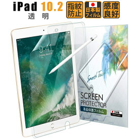 iPad 10.2 (第9世代 2021 / 第8世代 2020 / 第7世代 2019) フィルム 透明 日本製 保護フィルム【定形外】IPD102CCF 418