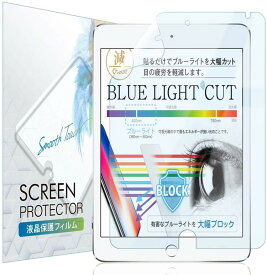 【LINE登録で10%OFF!】 iPad 10.2 (第9世代 2021 / 第8世代 2020 / 第7世代 2019) フィルム ブルーライトカット 【透明感があるブルーライト 低減】【 日本製 】保護フィルム 【BELLEMOND YP】IPD102BBLC