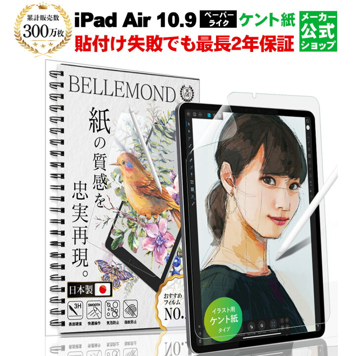 楽天市場 あす楽 送料無料 新型 Ipad Air 10 9 第5世代 22 第4世代 ペーパーライクフィルム ケント紙 アイパッド Air5 Air4 つるつる さらさら 紙のような描き心地 ペン先摩耗低減 アンチグレア 反射防止 非光沢 紙 液晶保護フィルム 指紋 画面傷防止