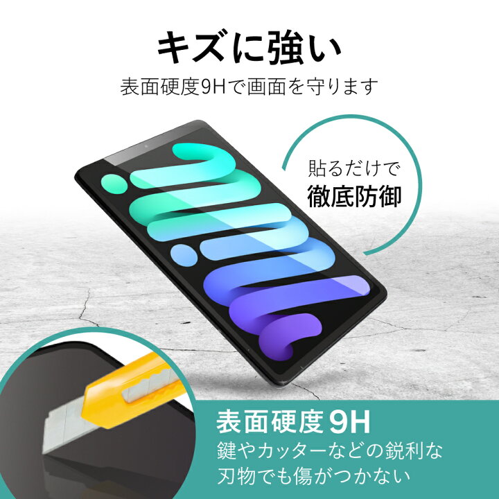 楽天市場】iPad mini (第6世代 2021) ブルーライトカット ガラスフィルム 硬度9H 高透過 指紋防止 気泡防止 強化ガラス アイパッド 液晶保護フィルム ベルモンド BELLEMOND iPad mini6 GBL B0338 YFF : モバイルワン 楽天市場】iPad mini (第6世代 2021) ブルーライトカット ガラスフィルム 硬度9H 高透過 指紋防止 気泡防止 強化ガラス アイパッド 液晶保護フィルム ベルモンド BELLEMOND iPad mini6 GBL B0338 YFF : モバイルワン