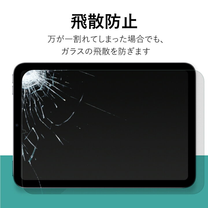 楽天市場】iPad mini (第6世代 2021) ブルーライトカット ガラスフィルム 硬度9H 高透過 指紋防止 気泡防止 強化ガラス アイパッド 液晶保護フィルム ベルモンド BELLEMOND iPad mini6 GBL B0338 YFF : モバイルワン 楽天市場】iPad mini (第6世代 2021) ブルーライトカット ガラスフィルム 硬度9H 高透過 指紋防止 気泡防止 強化ガラス アイパッド 液晶保護フィルム ベルモンド BELLEMOND iPad mini6 GBL B0338 YFF : モバイルワン