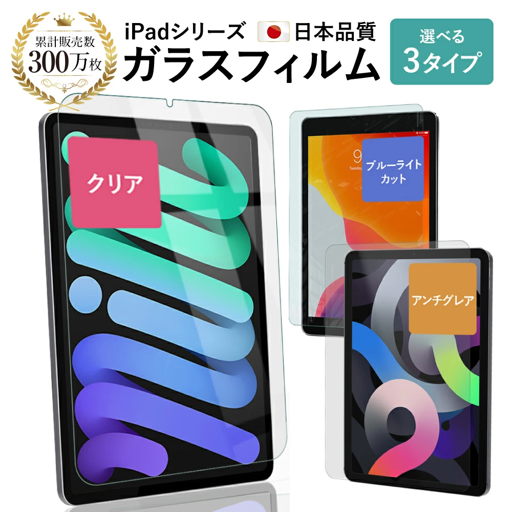 楽天市場】【最大72%OFF!】 iPad ガラスフィルム クリア(透明) ブルー