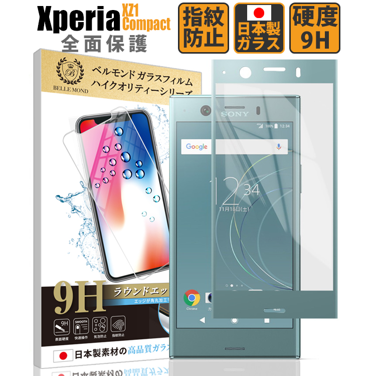 SO-02K 保護フィルム ガラス レビューを書けば送料当店負担 フィルム Xperia XZ1 Compact ガラスフィルム 日本製硝子 液晶保護フィルム 全面保護 SO02K 定形外 ブルー 青 国内即発送