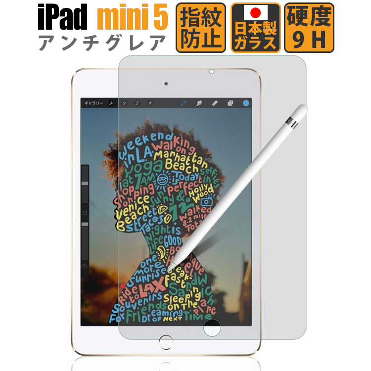 iPad mini 5 保護フィルム 新作販売 ガラス 送料無料 4 フィルム mini5 ガラスフィルム mini4 Pencil 定形外 セール Apple 第一世代 硬度9H 対応 アンチグレア 反射防止