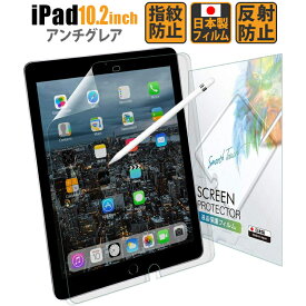 iPad 10.2 (第9世代 2021 / 第8世代 2020 / 第7世代 2019) フィルム アンチグレア【反射低減 非光沢】日本製 アイパッド 保護フィルム BELLEMOND(ベルモンド) 【定形外】IPD102AGF 420 YFF