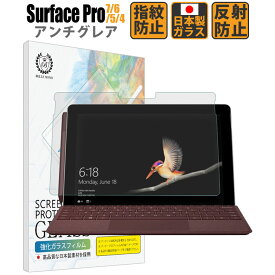 【LINE登録で10%OFF!】 Surface Pro 7 / 6 / 5 / 4 アンチグレア ガラスフィルム 【貼付け失敗時 無料再送】 硬度9H 反射防止 指紋防止 気泡防止 強化ガラス サーフェス 液晶保護フィルム 【 BELLEMOND YP 】 Surface Pro 7/6/5/4 GAG 586 ゆうパケ