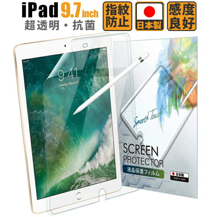 楽天市場】iPad 9.7 フィルム iPad Pro Air Air2 9.7 フィルム 透明 高 