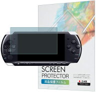 PSP-3000 / PSP-2000 保護フィルム ブルーライトカット 指紋防止 気泡防止 抗菌 日本製 【BELLEMOND(ベル…
