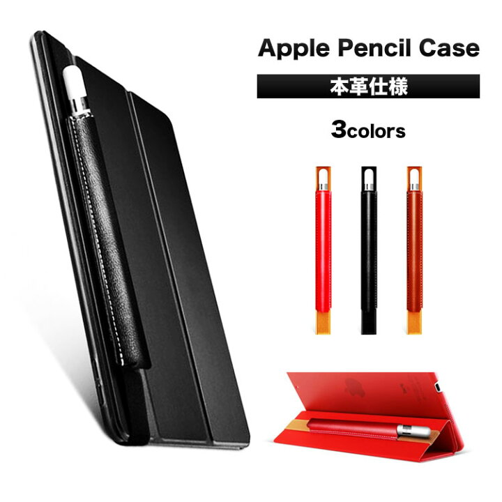 楽天市場】Apple Pencil ケース 第1世代 第2世代 ケース カバー 