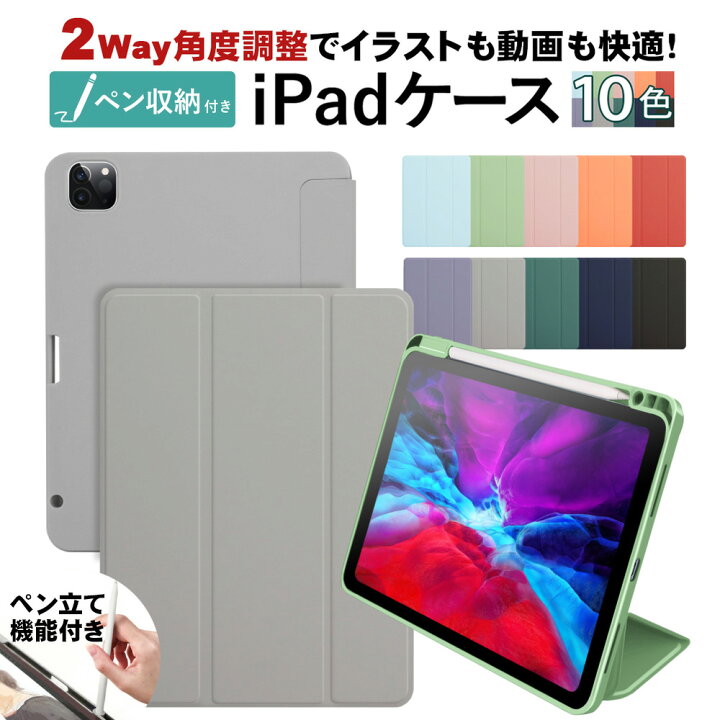 楽天市場 あす楽 送料無料 Ipad ケース カバー アイパッド Ipad Air 10 9 第5世代 22 Ipad Pro 12 9 21 Ipad Pro 11 第3世代 第2世代 10 9 第9世代 第8世代 第7世代 Air5 Air4 Mini6 10 9インチ 11インチ 10 5インチ