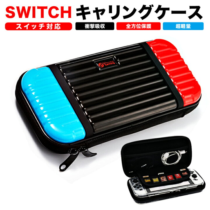 楽天市場 あす楽 スイッチ カバー ケース おしゃれ キャリングケース 大容量 Switch キャリングケース ケース カバー スイッチ ケース スイッチ ケース 可愛い 楽天ロジ モバイルワン