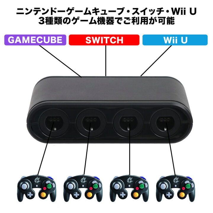 楽天市場 Switch ゲームキューブコントローラー 接続タップ Switch Proコントローラー スイッチ コントローラ Wiiu コントローラー Wii U Pro コントローラー 定形外 モバイルワン 楽天市場 Switch ゲームキューブコントローラー 接続タップ Switch Proコントローラー スイッチ コントローラ Wiiu コントローラー Wii U Pro コントローラー 定形外 モバイルワン