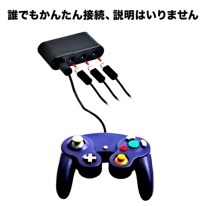楽天市場 Switch ゲームキューブコントローラー 接続タップ Switch Proコントローラー スイッチ コントローラ Wiiu コントローラー Wii U Pro コントローラー 定形外 モバイルワン