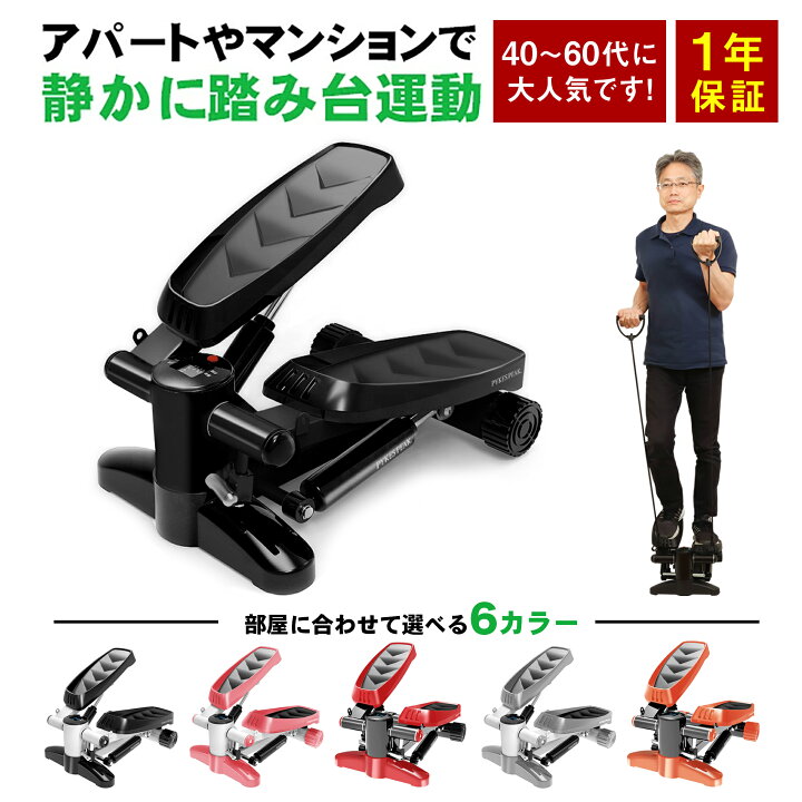 楽天市場】【LINE登録で10%OFF!】 【送料無料＆楽天1位】 ステッパー 