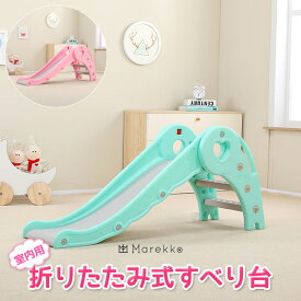 楽天市場 すべり台 折りたたみ 室内遊具 滑り台 スロープ 遊具 おもちゃ キッズ こども 屋内の通販