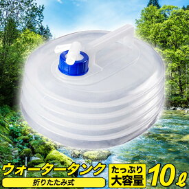 楽天市場 水タンク 折りたたみの通販
