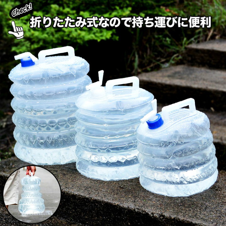 楽天市場】【楽天1位】ウォータータンク 折りたたみ 10L 防災 水 タンク ポリタンク 給水タンク 給水袋 貯水タンク コンパクト コック付き  テント 重り 水 注水式 ウェイト テントウエイト 給水用品 防災グッズ 断水 災害対策 アウトドア バーベキュー 震災 地震 ...