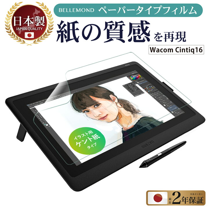 楽天市場】Wacom Cintiq 16保護フィルム Wacom Cintiq 16 フィルム 