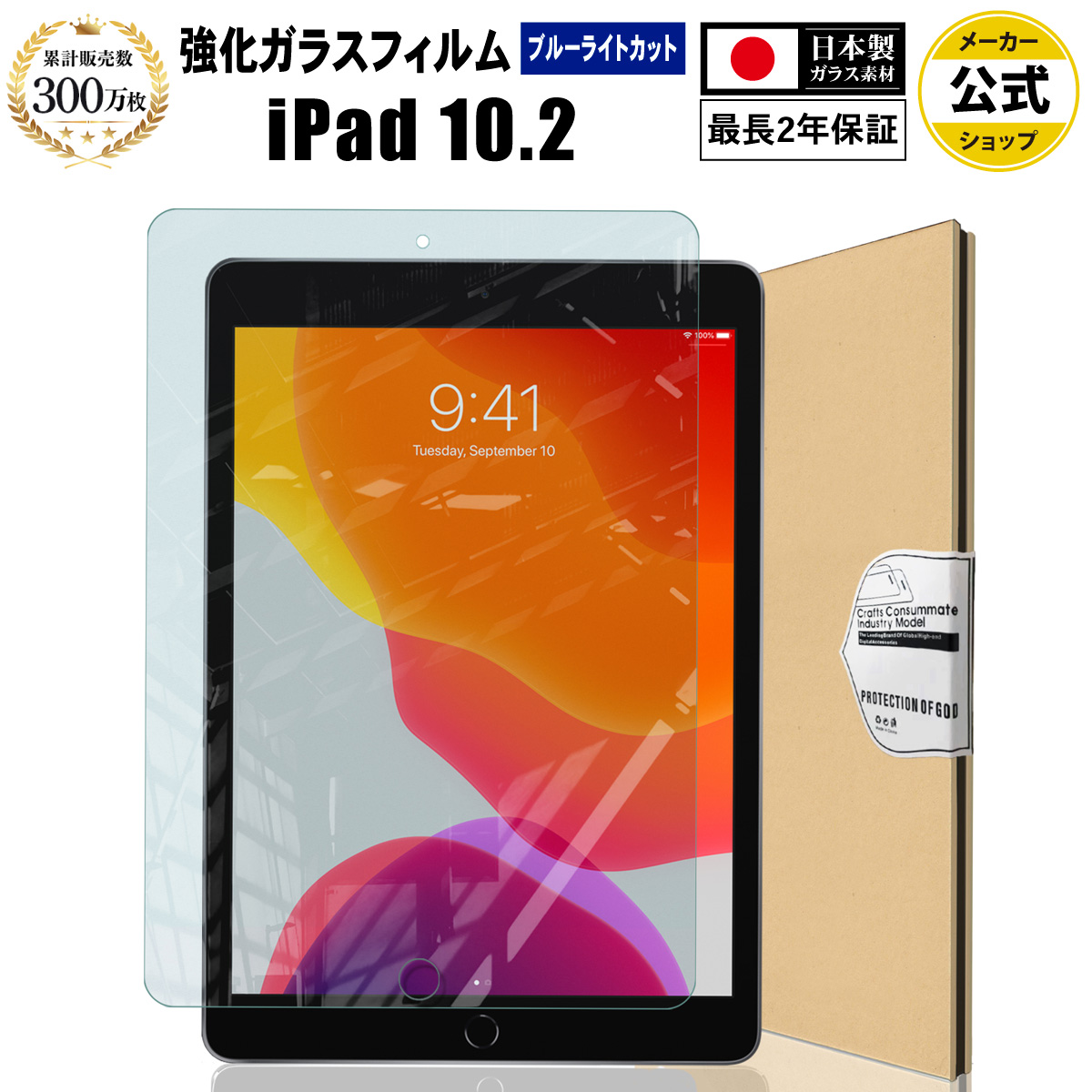 SALE／104%OFF】 iPad 10.2in フィルム 強化ガラス 画面保護 液晶 シール K